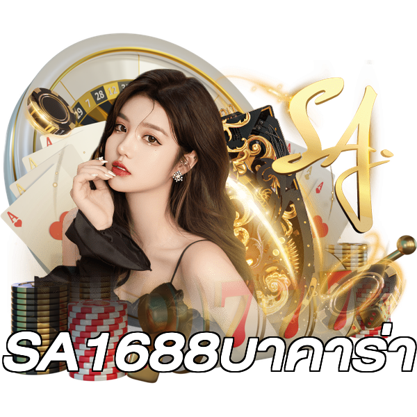 SA1688บาคาร่า