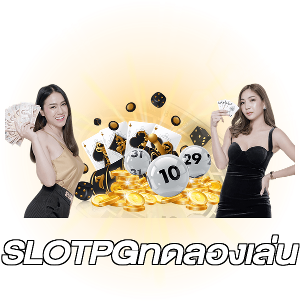 SLOTPGทดลองเล่น